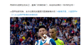 西甲德比战科雷亚绝杀，补时逆转1比1平局收场